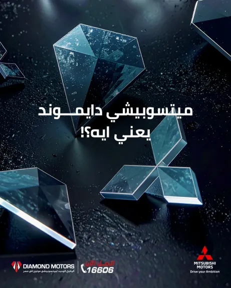 دايموند موتورز تكسر التوقعات بحملة Mitsubishi Diamond