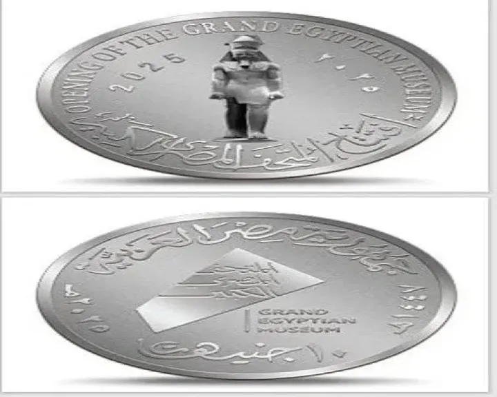 المتحف المصري الكبير: افتتاح تاريخي ينعكس على العملة والرمزية الوطنية