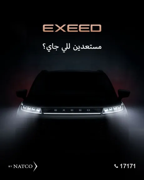 استعدوا لإطلاق تجربة قيادة استثنائية مع EXEED LX